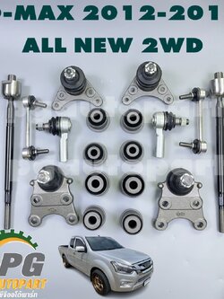 เซตสุดคุ้ม!!! ชุดช่วงล่างหน้า ISUZU DMAX ALL NEW 2012-2016 2WD ปี 2012-2016 ตัวเตี้ย (1ชุด = 18 ชิ้น)