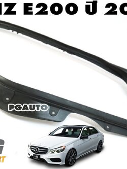 ยางบนไฟหน้า BENZ E200 ปี 2014 (1 ชิ้น) แท้ / (รูปจริง)