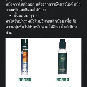 คาวไฮด์ : วิธีทำความสะอาดและบำรุง