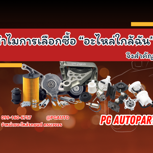 อะไหล่ฟอร์ดใกล้ฉัน – ค้นหาง่าย ได้ของแท้ คุ้มค่าราคา