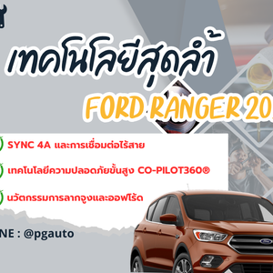 เทคโนโลยีของ Ford Ranger 2025