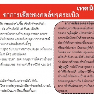 อาการคอยล์เสียมีกี่แบบ?