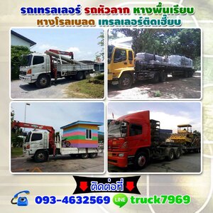 รถบรรทุกติดเครนโทร 086-4946355 เช่ารถเฮี๊ยบ รถเครน รถเทรลเลอร์ รับจ้าง ขนส่ง