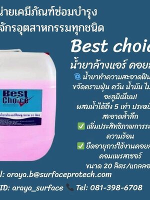 Best Fin Coil Clean สีชมพู หัวเชื้อน้ำยาล้างหน้ากากแอร์ ใช้กับเฉพาะคอยล์เย็น ชนิดไม่ต้องล้างน้ำตาม ใช้เวลาเพียง 15 นาที สามารถเปิดใช้งานได้ทันที