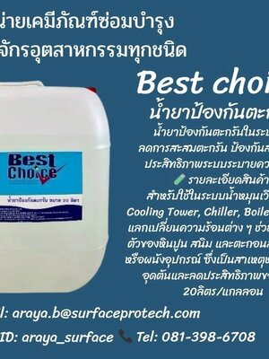 BEST CHOICE น้ำยาป้องกันตะกรัน รายละเอียดสินค้า น้ำยาป้องกันตะกรัน ช่วยลดการสะสมตะกอนของหินปูนและสนิม ป้องกันการก่อตัวเป็นคราบตะกรันหนาเกาะตามผิวท่อ ผนัง