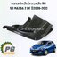 พลาสติกบังโคลนหลัง RH MAZDA 2 DE 5D ปี2009-2013(1ชิ้น) แท้ / รูปจริง