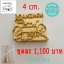 1 ชุด ตราประทับร้อน ลายทั่วไป(เพจร้านและเพิ่มตัวอักษร) ขนาด 4 cm.(ด้ามจับและแม่พิมพ์)
