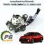 กลอนล็อคฝากระโปรงหน้า TOYOTA YARIS (3NRVE) 1.2 L ปี2022-2023 (1ชิ้น) แท้ / รูปจริง