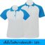 เสื้อโปโลสีขาวตัดต่อฟ้า
