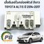 เสื้อรีเลย์ในกล่องฟิวส์ สีขาว TOYOTA ALTIS ปี 2014-2018 (1 ชิ้น) แท้ / รูปจริง