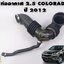 ท่อยางเข้าหม้อกรองอากาศ CHEVROLET COLORADO ปี 2012 เครื่อง 2.5 L (1เส้น) แท้ / รูปจริง