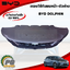 แผงใต้กันชนหน้า-ตัวล่าง BYD DOLPHIN EV100% (1ชิ้น) แท้ / รูปจริง ขายอะไหล่รถไฟฟ้า