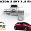 โซลินอย์วาวล์เกียร์ ON/OFF MAZDA 2 SKYACTIV 1.5 ดีเซล ปี 2014-2018 (1 ชิ้น) แท้ / รูปจริง