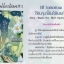 Till Tomorrow ให้พรุ่งนี้ยังได้พบกัน
