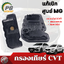 ชุดเปลี่ยนถ่ายน้ำมันเกียร์ MG5,MG ZS ปี 2015-2018 CVT (1ชุด 4 ชิ้น) แท้ / รูปจริง