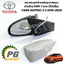 กระจกมองข้างพร้อมฝาครอบ ข้างซ้าย ไฟฟ้า 7 สาย มีไฟเลี้ยว YARIS NCP150-2 ปี 2019-2020 (1 ชิ้น) แท้ / รูปจริง