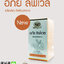 (ลด 10%) ผลิตภัณฑ์เสริมอาหาร อภัย ลิฟเวล (อภัยภูเบศร)