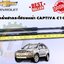 โช๊คค้ำฝากระโปรงหน้า CHEVROLET CAPTIVA ปี 2006-2010 C100 (1คู่) / รุปจริง