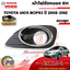เบ้าไฟตัดหมอก RH TOYOTA VIOS (NCP93) ปี 2008-2012 (ราคา ต่อ 1 ข้าง ) แท้ / รูปจริง