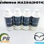 น้ำมันเบรค 330 ML.(DOT4) MAZDA 2/MAZDA 3/CX-3/CX-5 SKYACTIV/MAZDA BT-50 PRO(1 ชุด = 4 ขวด) แท้ / รูปจริง