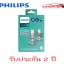 PHILIPS หลอดไฟหน้ารถยนต์ Ultinon LED 6000K H11 +160%