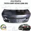ฝากระโปรงท้าย TOYOTA CAMRY ACV40 ปี 2006-2012 (1 ชิ้น) แท้ / รูปจริง