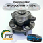 ดุมลูกปืนล้อหน้า BYD DOLPHIN EV100% (1ชิ้น) แท้ / รูปจริง ขายอะไหล่รถไฟฟ้า