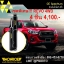 เซตสุดคุ้ม!!! โช๊คหน้า-หลัง รีโว้ 4WD, REVO 4WD (PRE-RUNNER) / MONROE OE SPECTRUM (1ชุด = 4 ชิ้น)