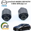บูชคอม้าหลัง MAZDA3 SKYACTIV 2014-2018 (1คู่) /แท้ (รูปจริง)