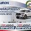 แร็คพวงมาลัย TOYOTA REVO (2WD) ปี 2015-2016 / INNOVA (1เส้น) / ARRON 1RPW028