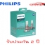 PHILIPS หลอดไฟหน้ารถยนต์ Ultinon LED 6000K HB3/HB4 +160%