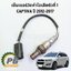 เซ็นเซอร์วัดค่าไอเสียตัวที่ 1 CHEVROLET CAPTIVA ปี 2012-2017 (1 ชิ้น) แท้ / รูปจริง