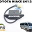 สวิทซ์ไฟประตูเลื่อนติดตัวถัง TOYOTA HIACE LH125 (หลังคาสูง) (1 ชิ้น) แท้ / รูปจริง
