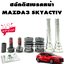 สลักดิสเบรคหน้า(สลักคาลิปเปอร์เบรคหน้า) MAZDA 3 SKYACTIV ปี 2014-2018 (1 ชุด=1ล้อ) / รูปจริง