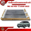รังผึ้งแอร์(คอนเดนเซอร์แอร์) MG VS HEV ปี 2020-2022 (1 ชิ้น) แท้ / รูปจริง