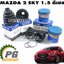 ชุดเปลี่ยนยางหุ้มเพลาขับนอก-ใน MAZDA 2 SKYACTIV 1.5 L(ดีเซล) ปี 2014-2018 (1 ชุด) เทียบ / รูปจริง