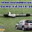 แร็คพวงมาลัยเพาเวอร์ ISUZU MU-X ปี 2014-2019 3.0 4WD / 1 เส้น สินค้าใหม่รับประกัน 1 ปี