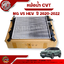 หม้อน้ำ CVT MG VS HEV ปี 2020-2022 (1 ชิ้น) แท้ / รูปจริง