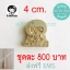 1 ชุด ตราประทับร้อน ขนาด 4 ซม.(ด้ามจับและแม่พิมพ์)
