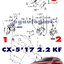 เซตสุดคุ้ม!!! ยางแท่นเครื่อง-แท่นเกียร์ MAZDA CX-5 ปี 2017-2021 KF (4WD) 2.2 L (ดีเซล) DIESEL AT (1ชุด = 3 ตัว) แท้ยกชุด / รูปจริง