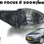 ไฟหน้าทั้งดวง LH (สีดำ) FORD FOCUS ปี 2008-2010 (1ชิ้น) เเท้ / รูปจริง