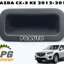 ถ้วยมือดึงเปิดฝาท้าย MAZDA CX-5 KE ปี 2012-2016 (1 ชิ้น) แท้ / รูปจริง