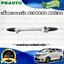 แร็คพวงมาลัยพาวเวอร์ TOYOTA ALPHARD / VELLFIRE ANH 20 ปี 2008-2012 (1เส้น) / รูปจริง
