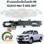 ด้ามรองมือเปิดในหลัง RH ISUZU D-MAX ปี 2012-2017 4JK1 (1 ชิ้น) แท้/ รูปจริง