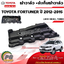 ฝาครอบวาล์ว +ปะเก็นฝาครอบวาล์ว TOYOTA FORTUNER 2KDFTV 2500CC DIESEL TURBO ปี 2012-2015(1ชิ้น) แท้/รูปจริง