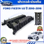ฝาครอบวาวล์ FORD FIESTA 1.5/1.6L ปี 2010-2012 1 ชิ้น แท้ / รูปจริง