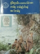 คู่มือลลูกเสือ-เนตรนารีสำรอง สามัญ สามัญรุ่นใหญ่และวิสามัญ