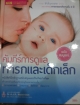 คัมภีร์การดูแลทารกและเด็กเล็ก