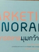 MARKETING PANORAMA การตลาดมุมกว้าง