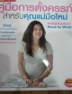 คู่มือการตั้งครรภ์สำหรับคุณแม่มือใหม่